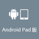 小猴翻翻 AndroidPad版